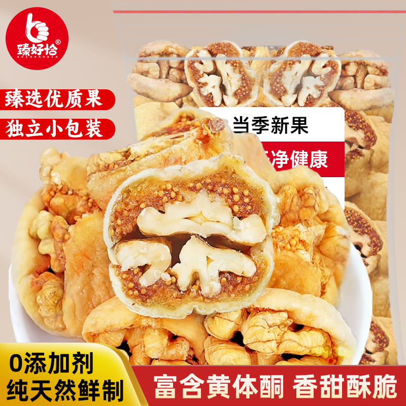 无花果夹核桃仁果干蜜饯孕妇零食