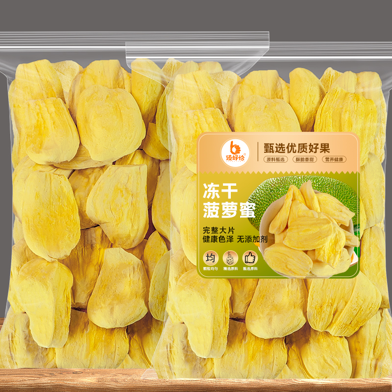 臻好恰冻干菠萝蜜干脆片海南特产冻干水果干波萝蜜果蔬脆休闲零食