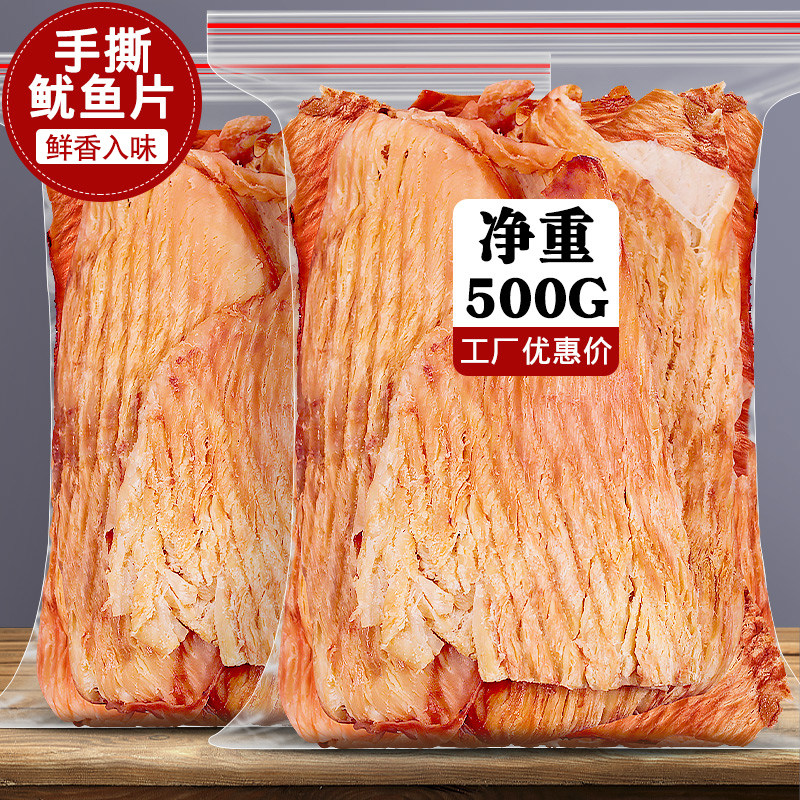 臻好恰风琴手撕鱿鱼片500g碳烤大鱿鱼烤鱿鱼干鱿鱼丝香辣条尤零食