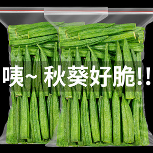 去蒂秋葵干综合果蔬脆混合装大袋装水果干什锦蔬菜干脱水儿童零食