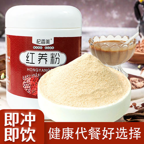 红养粉五红粉代餐粉粉