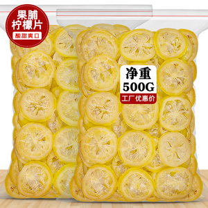 臻好恰即食果脯柠檬片开袋干吃蜜饯糖渍泡水喝柠檬干休闲零食小吃
