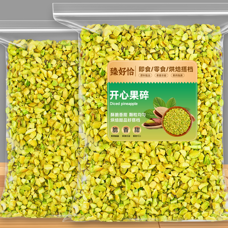 原味熟开心果碎无添加剂烘焙奶茶冰淇淋蛋糕装饰坚果丁粉奶茶商用