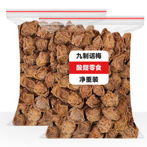 正宗话梅干九制咸酸梅子蜜饯泡水喝果脯果干酸甜青梅孕妇休闲零食