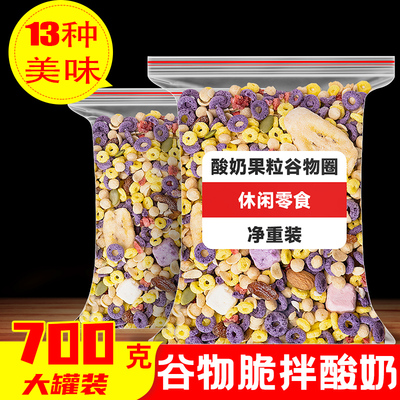 谷物脆拌酸牛奶坚果水果燕麦片圈