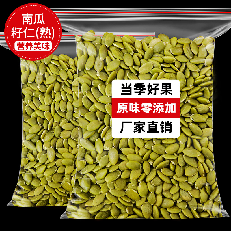 臻好恰南瓜子原味新货
