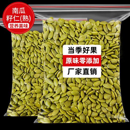 南瓜子仁原味新货500g商用批发