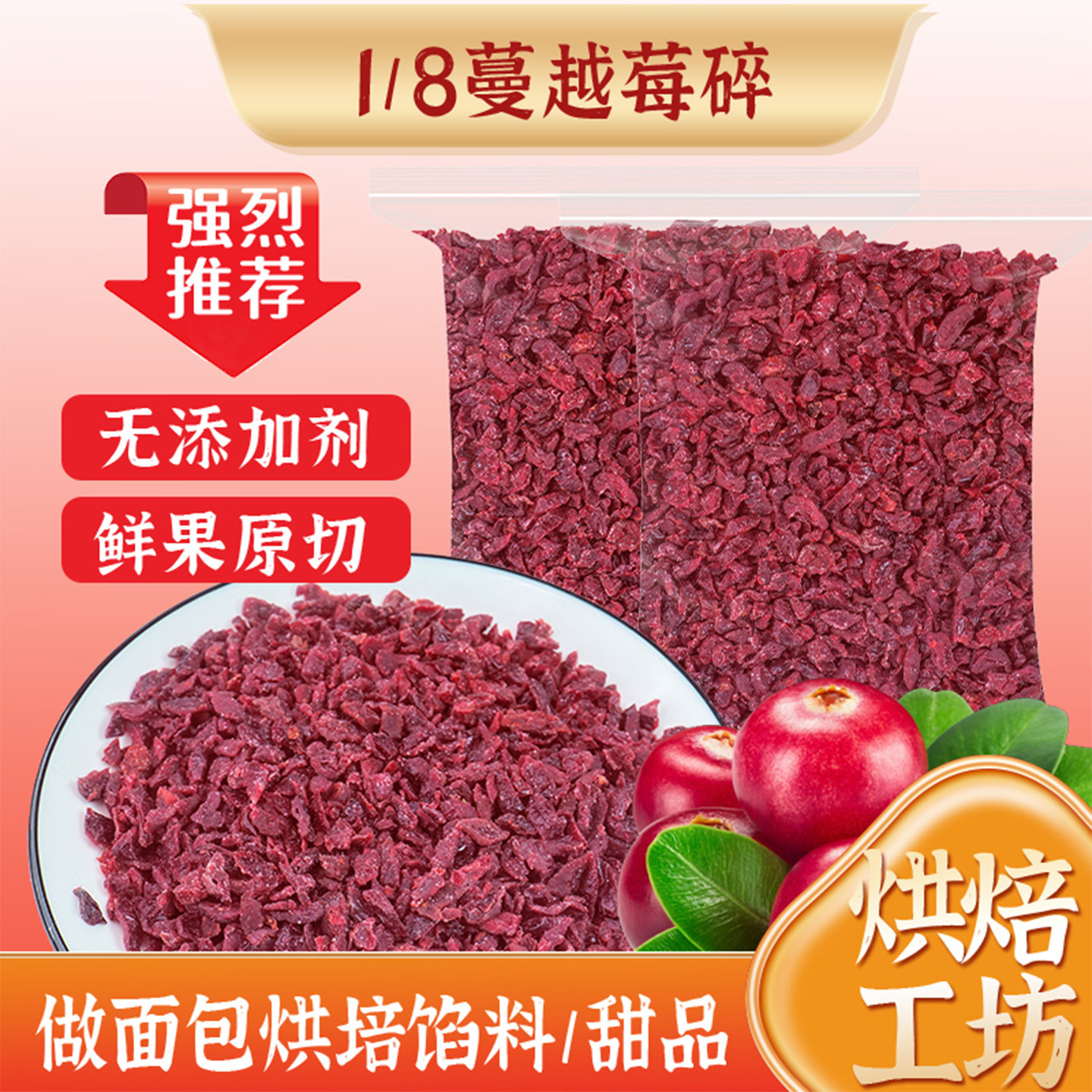 蔓越莓干碎粒丁烘焙面包专用曼越梅果干蔓越莓碎商用曲奇饼干材料