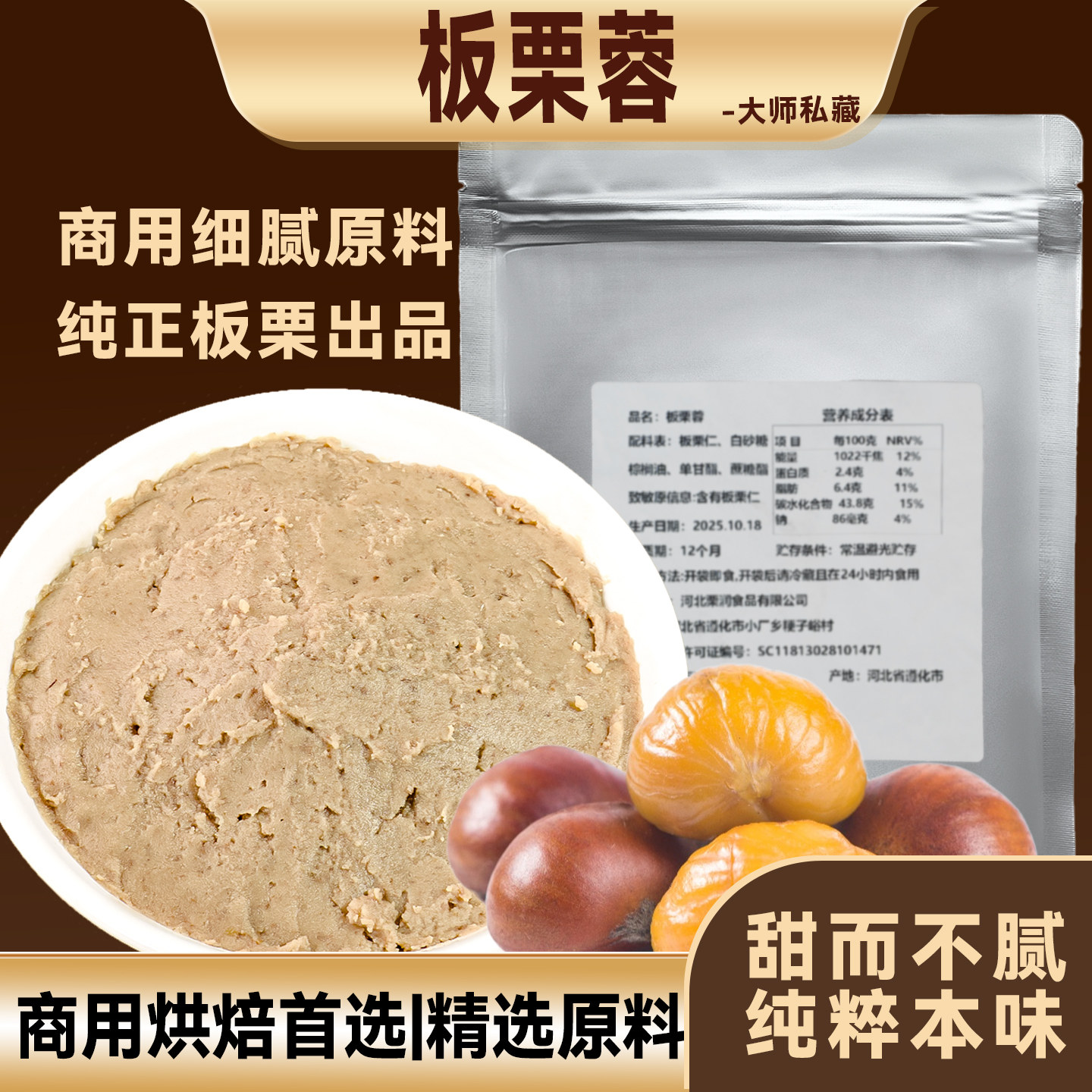 板栗蓉栗子泥烘焙夹心月饼馅料