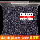 蓝莓干烘焙500g花青素蓝梅水果干冻干非无糖无添加蜜饯果脯零食