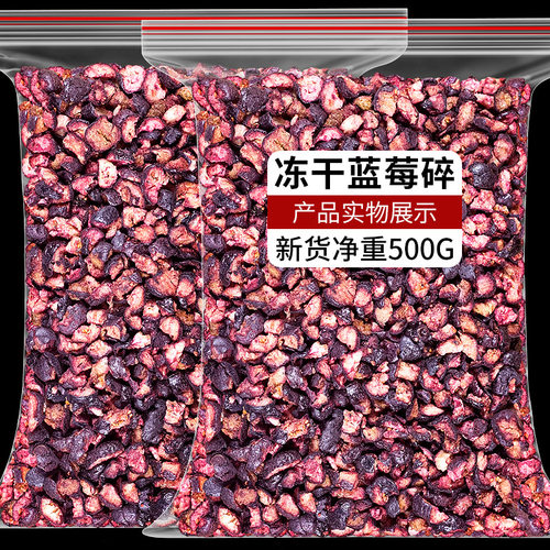 冻干蓝莓碎烘焙蛋糕装饰品水果干