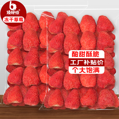 臻好恰冻干草莓干无添加剂零食