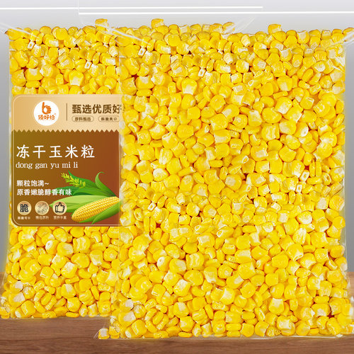 冻干玉米粒500g烘焙蔬菜果干零食
