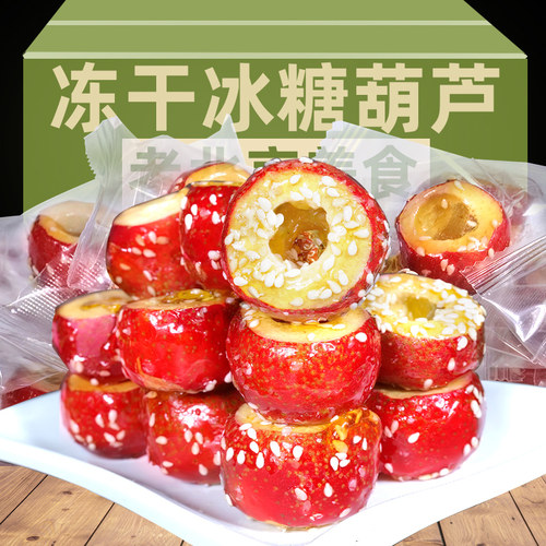 臻好恰冻干糖葫芦无添加