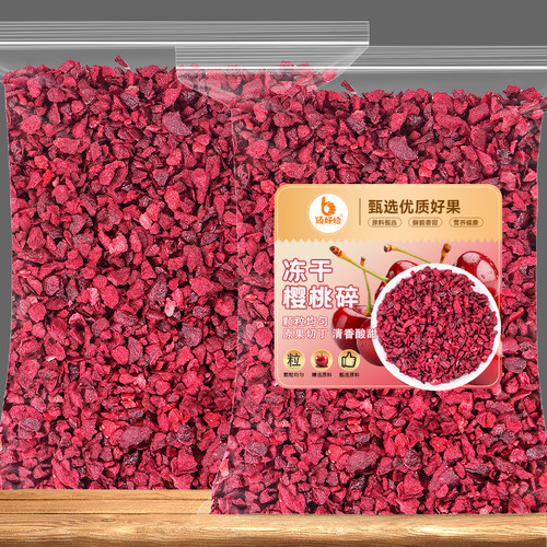 冻干樱桃碎车厘子丁水果粒