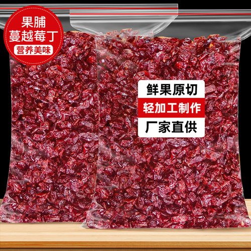 曼越梅莓干碎粒丁500g烘焙专用