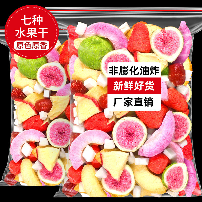 冻干水果干混合装综合什锦水果零食冻干草莓黄桃椰子冻干无花果,零食/坚果/特产,冻干水果/冻干奶块/混合冻干,淘宝优惠券,粉丝福利购,淘宝优惠卷