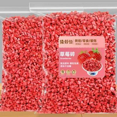 新货冻干草莓碎碎粒商用烘焙奶茶蛋糕装饰草莓丁雪花酥原料水果丁