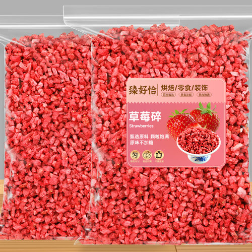 冻干草莓碎蛋糕装饰商用必囤