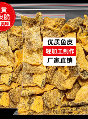 臻好恰香酥鳕鱼片鱼皮