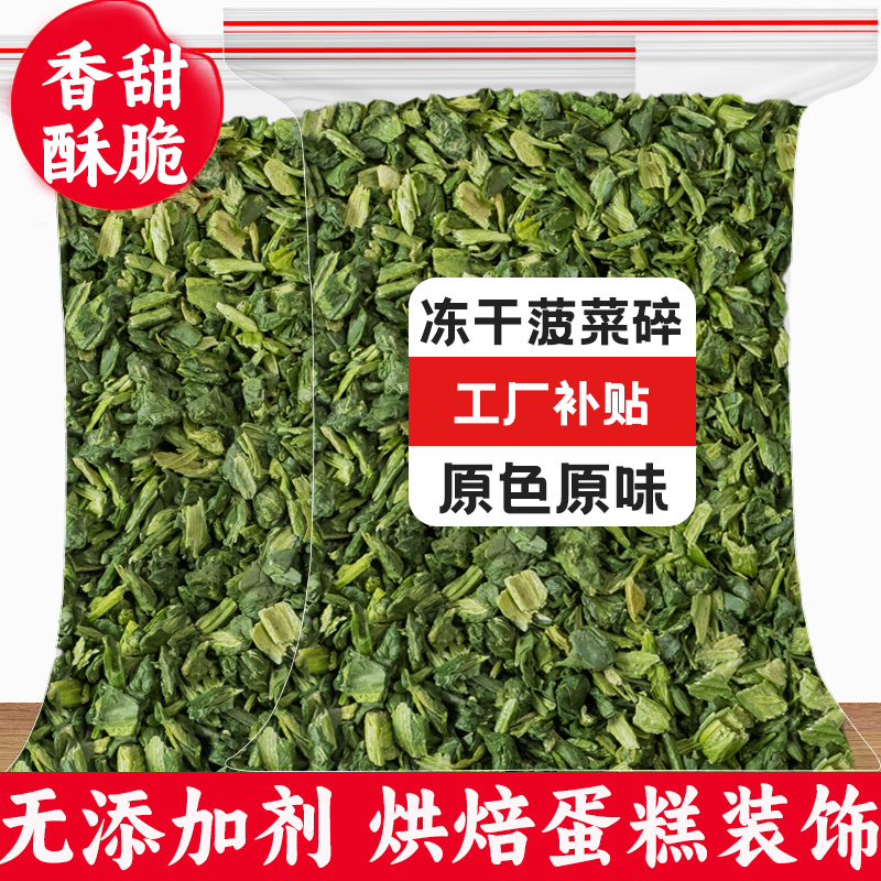 冻干菠菜干脱水方便面配料蔬菜包