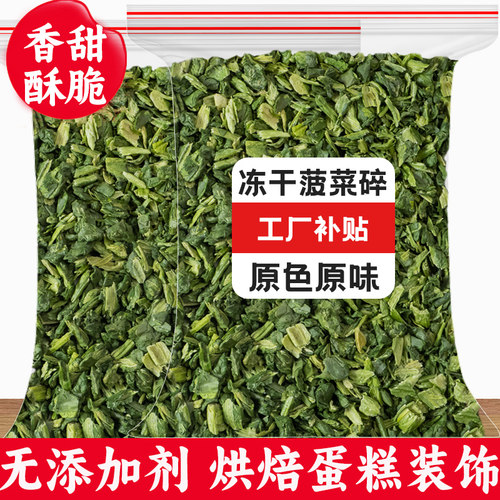冻干菠菜干脱水方便面配料蔬菜包