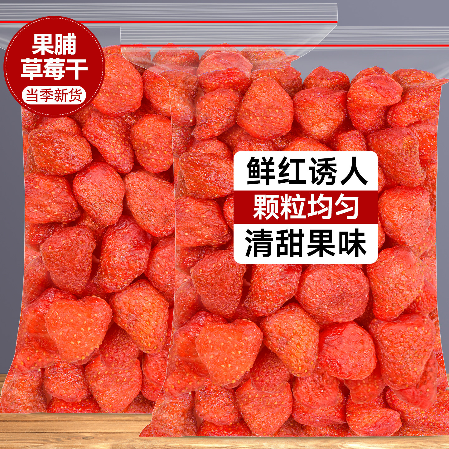果脯草莓干蜜饯烘焙雪花酥专用原料水果果干批发商用零食馅料奶糕