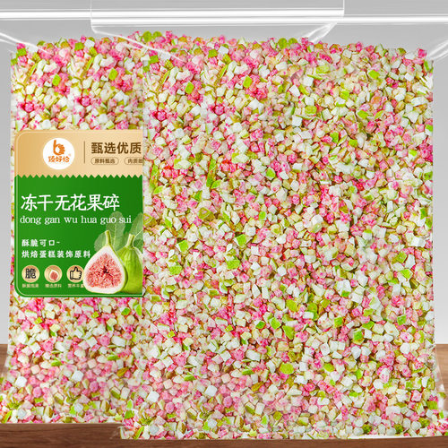 冻干无花果碎雪花酥蛋糕装饰烘焙