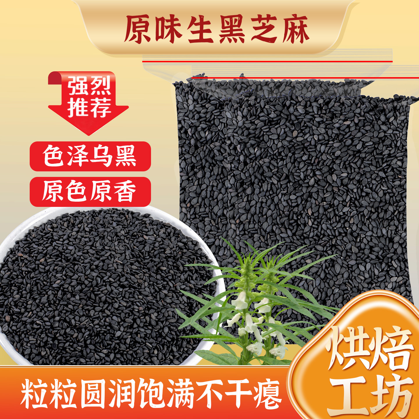 2026新货生黑芝麻脱皮饱满芝麻免洗饼干面包厨房蛋糕装饰烘焙专用