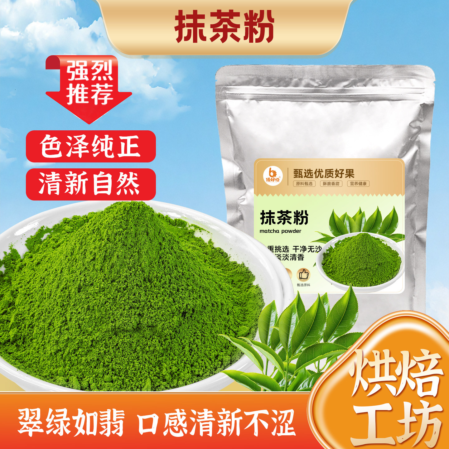 奶茶店烘焙商用抹茶粉