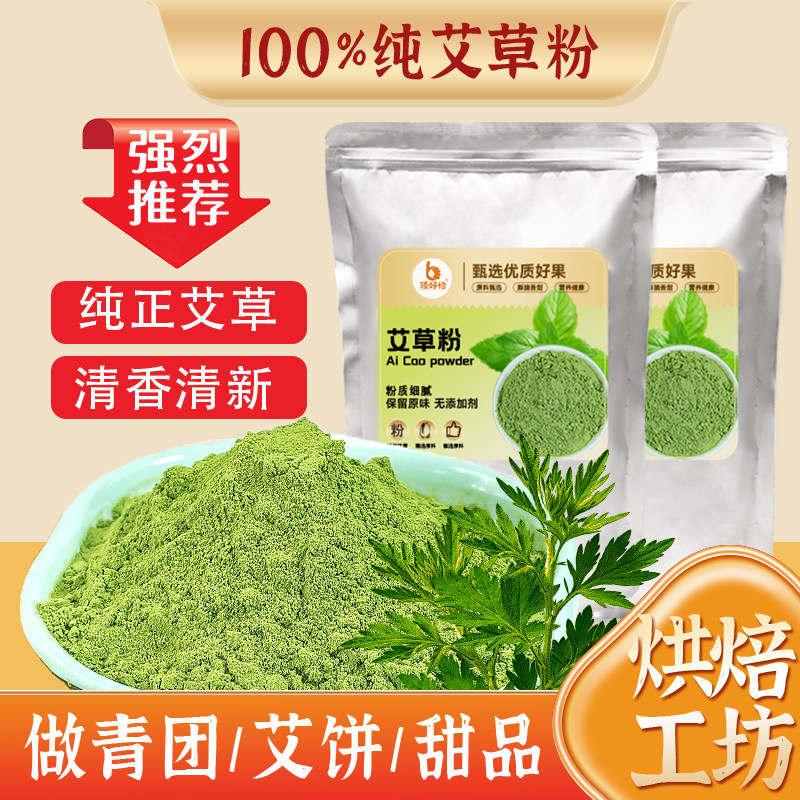 食用艾草粉做青团糍粑商用果蔬粉
