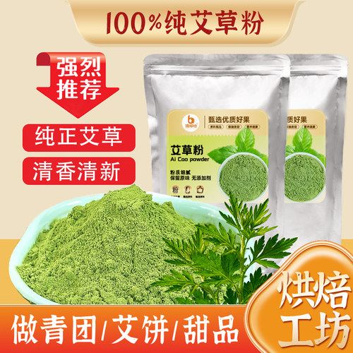 食用艾草粉做青团糍粑商用果蔬粉