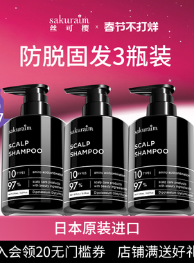 日本sakuraim丝可樱生发洗发水防脱发溢脂性无硅油进口3瓶装