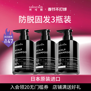 日本sakuraim丝可樱生发洗发水防脱发溢脂性无硅油进口3瓶装