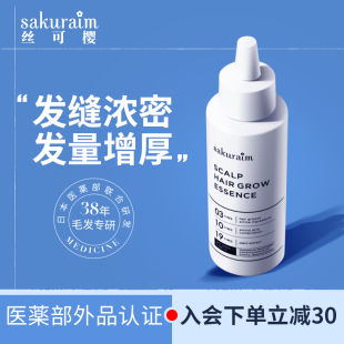 Sakuraim丝可樱头皮精华液掉发头皮护理密发营养液毛囊长头发进口