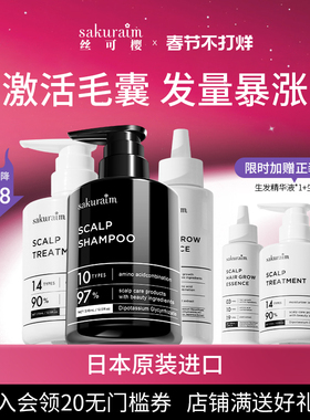 日本sakuraim丝可樱生发防脱发洗发水精华液洗护清洁控油套装进口