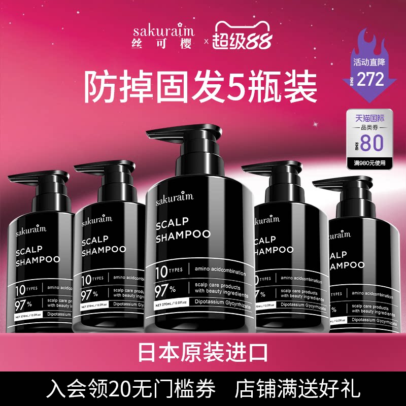 日本进口丝可樱生发洗发水周期装