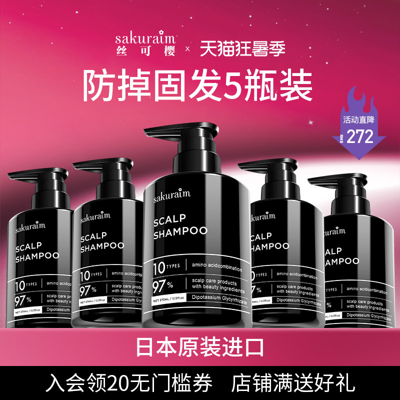 日本进口丝可樱生发洗发水周期装