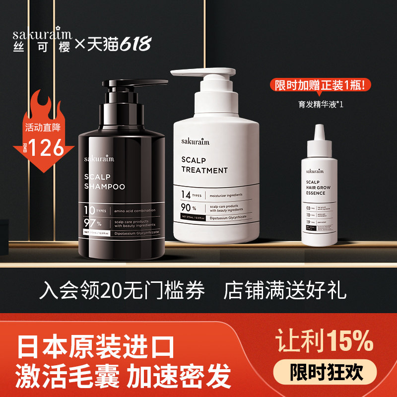日本sakuraim丝可樱育发洗发水洗护套装防掉发溢脂性无硅油进口