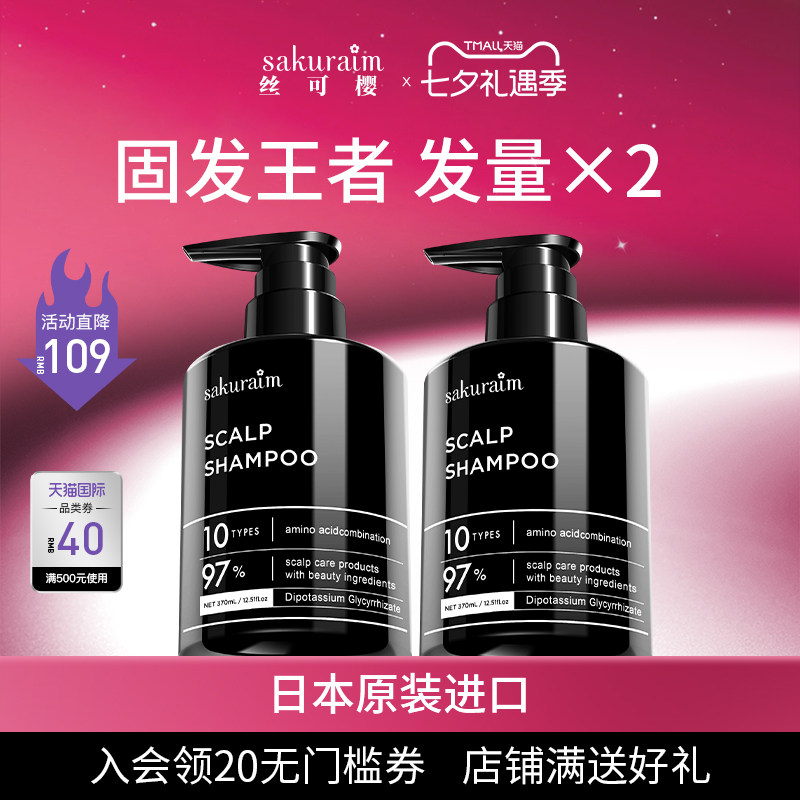 日本进口丝可樱洗发水周期装