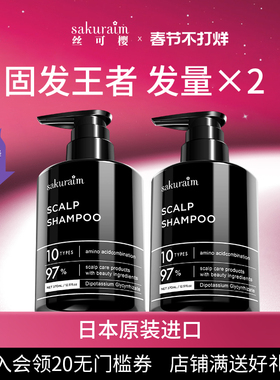 日本sakuraim丝可樱生发洗发水防脱发溢脂性无硅油进口2瓶装