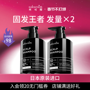日本sakuraim丝可樱生发洗发水防脱发溢脂性无硅油进口2瓶装