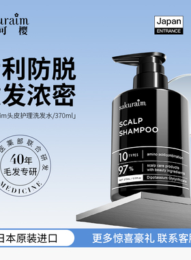 日本sakuraim丝可樱防脱发洗发水液生发增发密发固发控油去屑进口