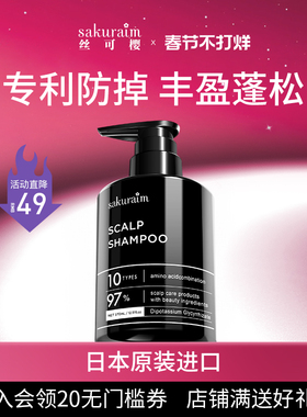 日本sakuraim丝可樱防掉发洗发水液育发密发控油去屑发量增厚进口