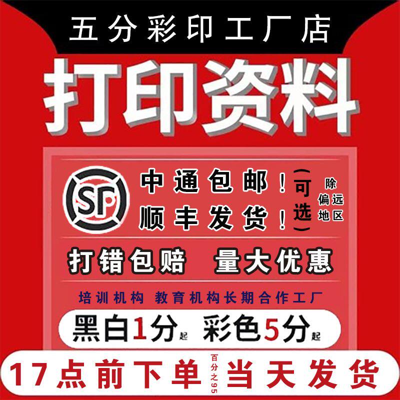 打印资料装订成册彩色打印复印印刷彩印资料书打印店打印网上资料