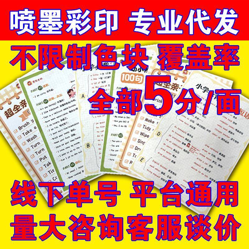打印资料彩色黑白快印文件印刷成书籍装订成册服务网上彩印复印店