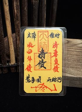 财库丰登火五路财源朱砂手绘诸事皆宜顺利手机贴