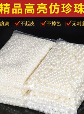 成人串珠手工diy材料包ABS仿珍珠散珠diy材料包手工配件白色有孔