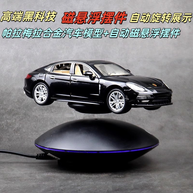 保时捷帕拉梅拉汽车模型磁悬浮