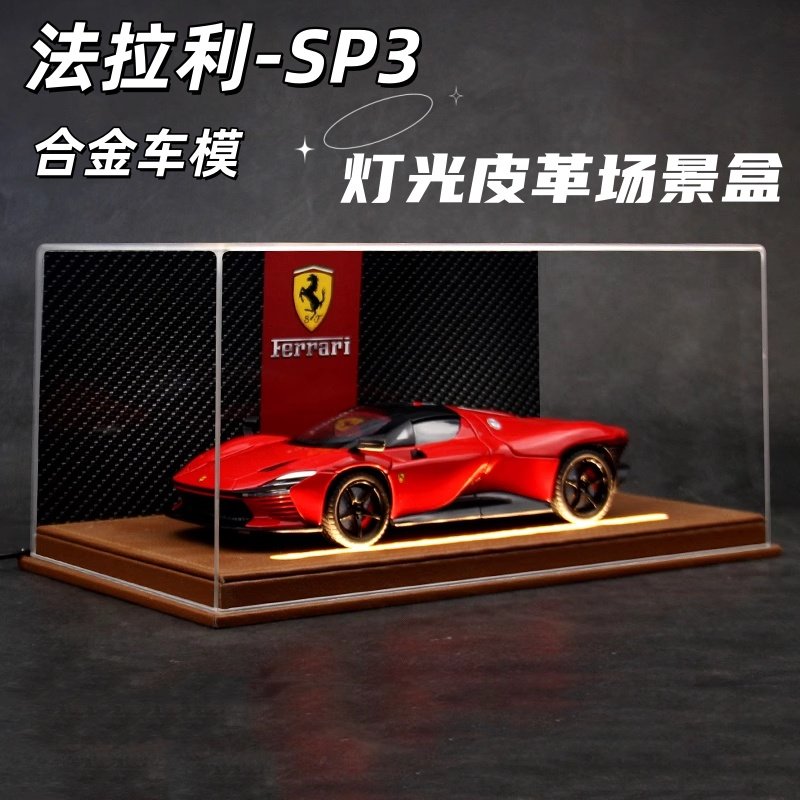限量版法拉利SP3合金仿真汽车模型玩具家庭摆件跑车男生生日礼物